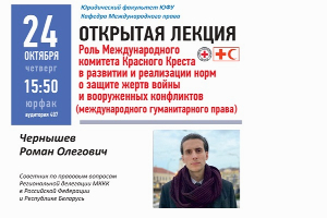 В ЮФУ пройдет открытая лекция, посвященная вопросам международного гуманитарного права