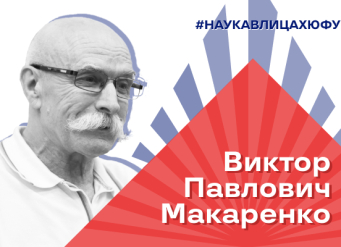 Наука в лицах ЮФУ: Виктор Макаренко, создатель политической концептологии, ученый-энциклопедист