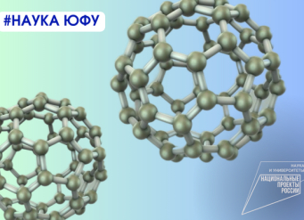 Как фуллерены и бактериальные метаболиты могут помочь биомедицине, исследовали в ЮФУ