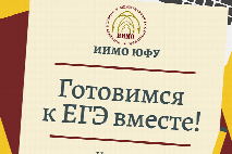 В ЮФУ проходят курсы подготовки к ЕГЭ по истории и обществознанию