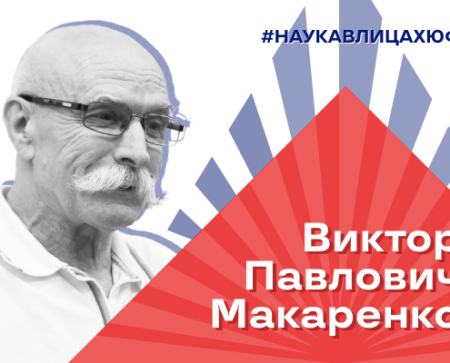 Наука в лицах ЮФУ: Виктор Макаренко, создатель политической концептологии, ученый-энциклопедист